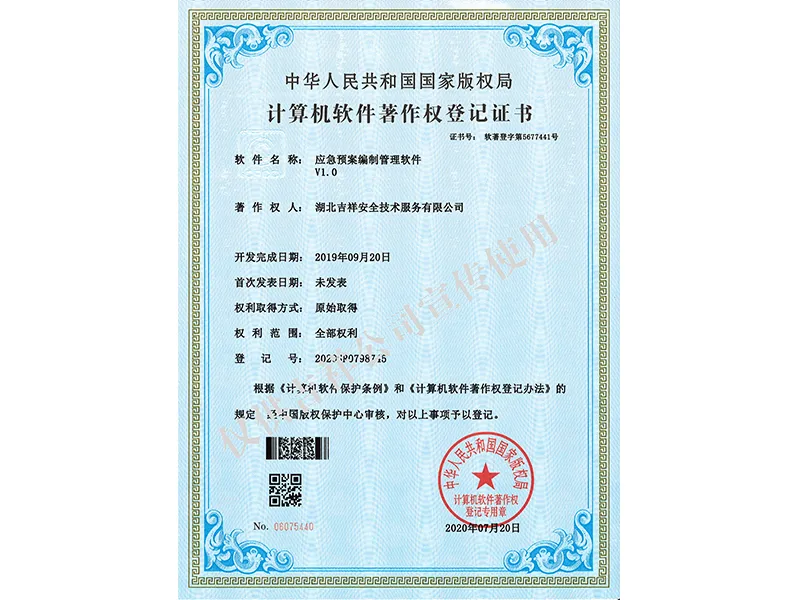 应急预案编制管理软件