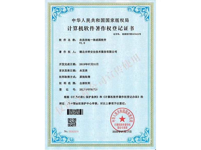 农房房地一体成图软件