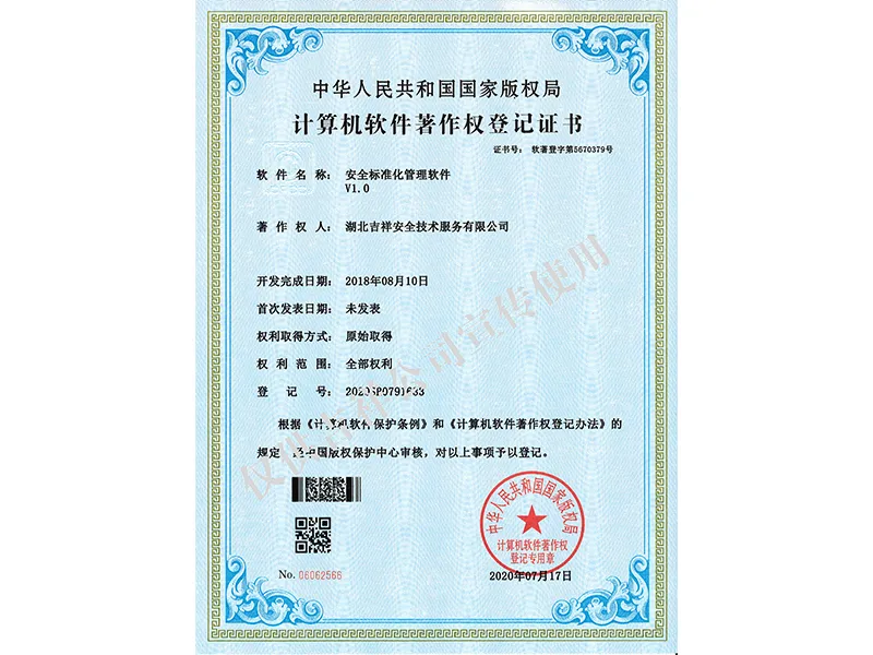 安全标准化管理软件
