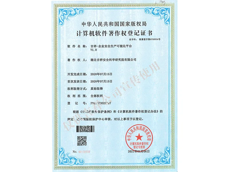 企业安全生产可视化平台