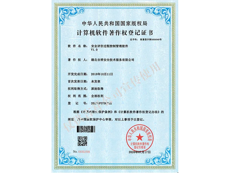 安全评价过程控制管理软件