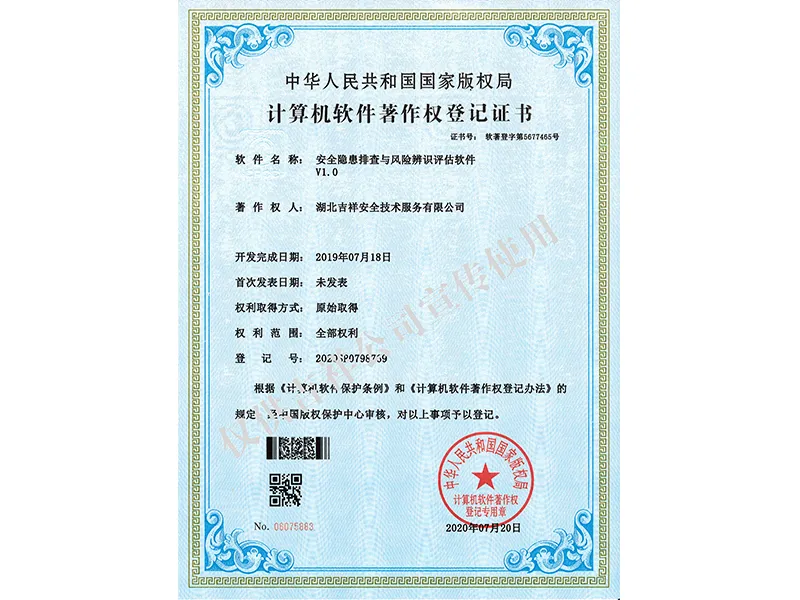 安全隐患排查与风险辨识评估软件