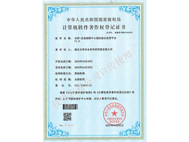 应急指挥中心园区综合监管平台
