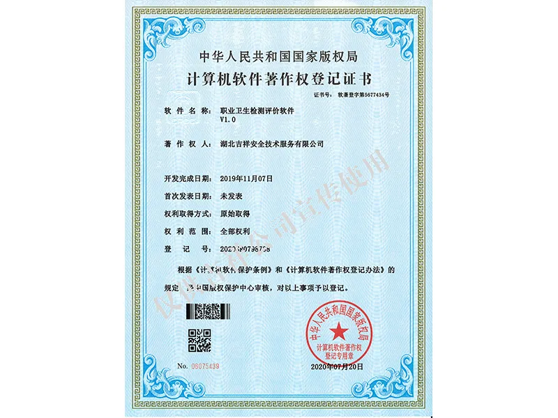 职业卫生检测评价软件
