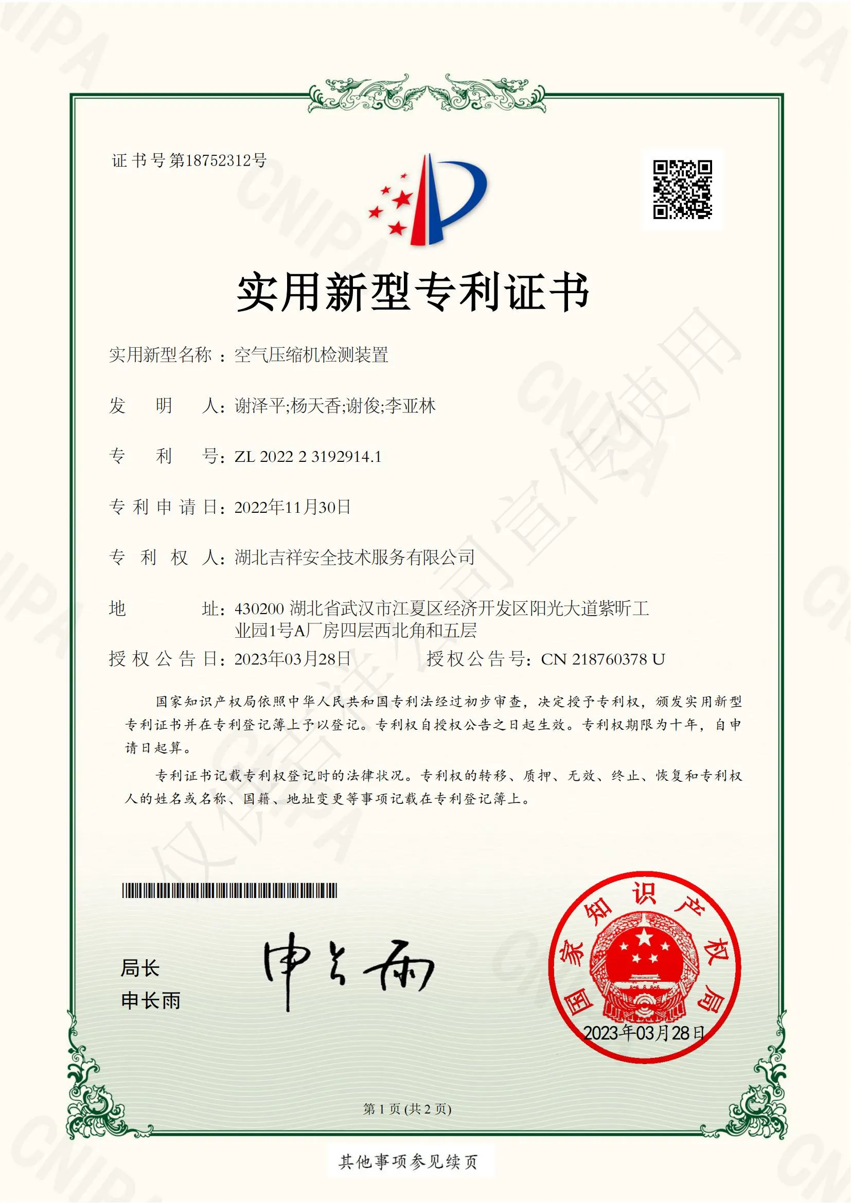 空气压缩机检测装置