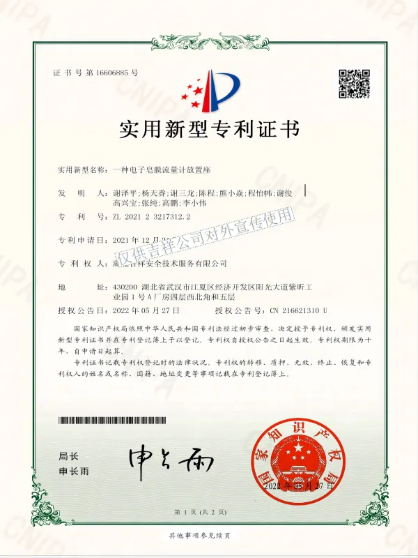 一种电子皂膜流量计放置座