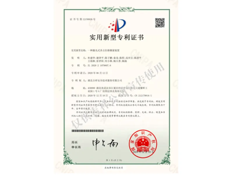 一种激光式多点位移测量装置