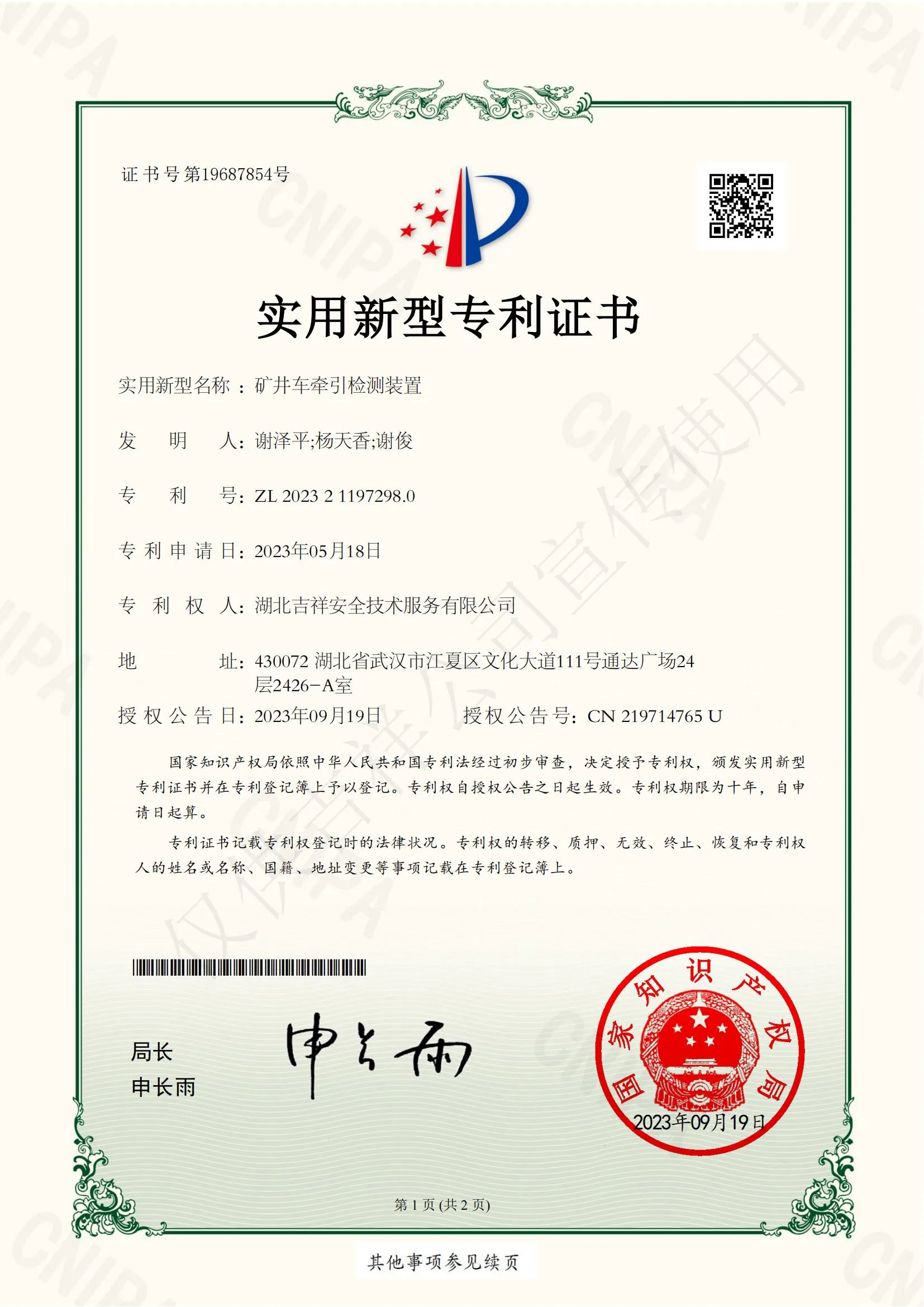 矿井车牵引检测装置