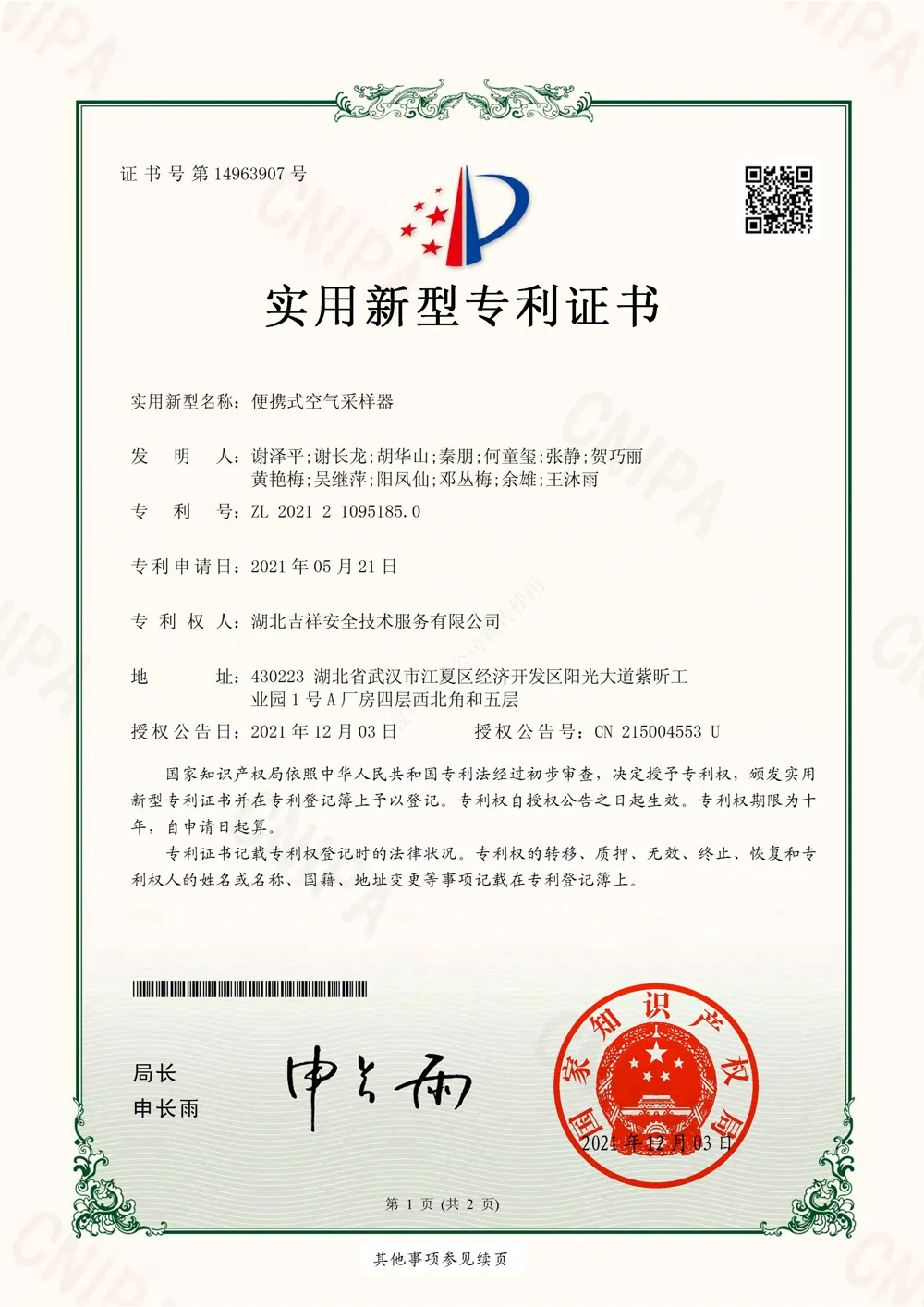 携式空气采样器
