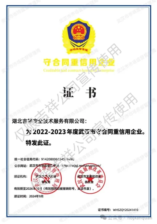2022-2023武汉市守合同重信用企业