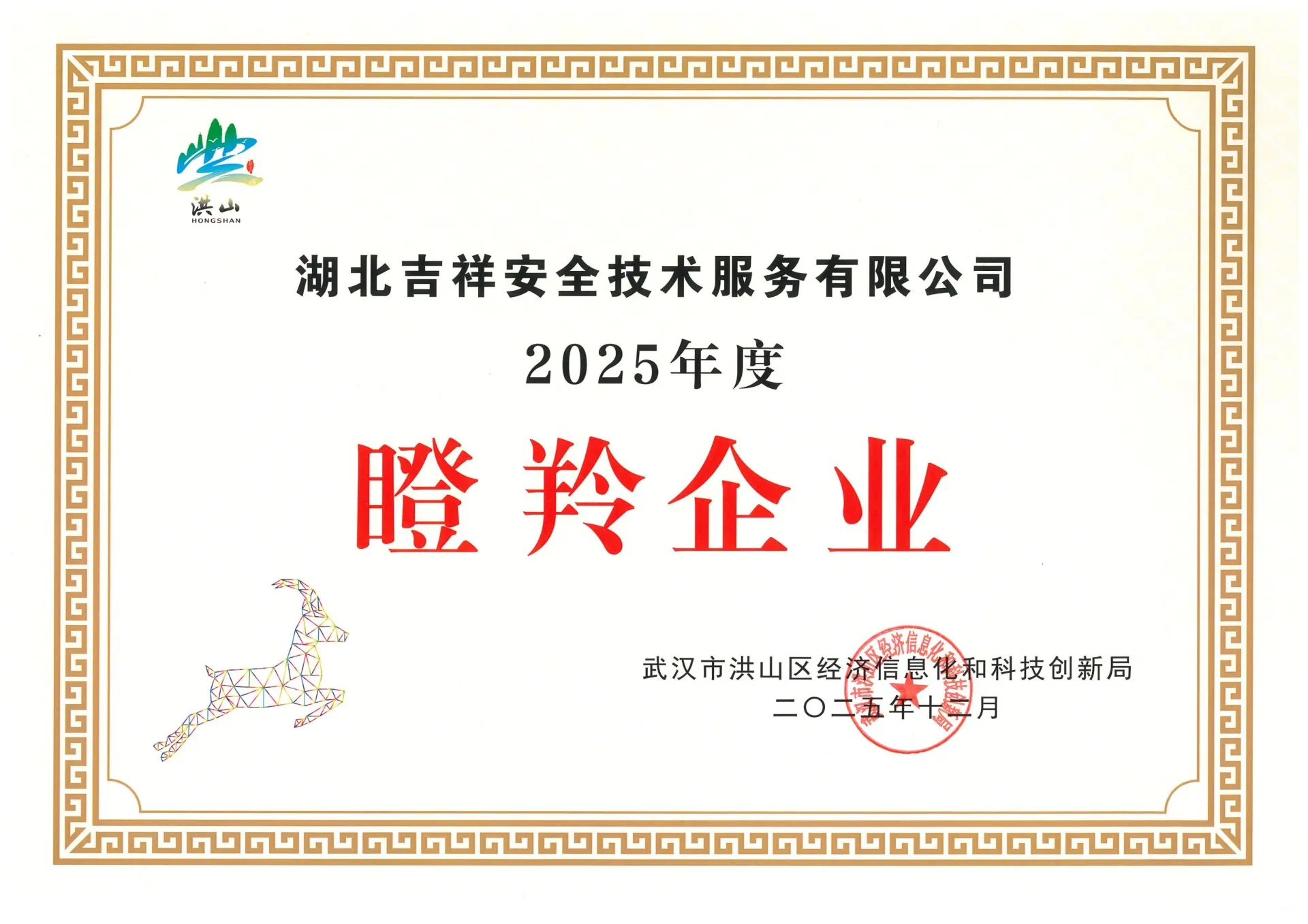 瞪羚企业2025年证书