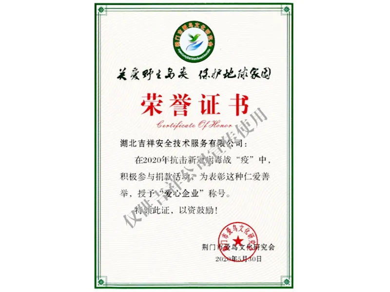 “关爱野生鸟类 保护地球家园”爱心企业