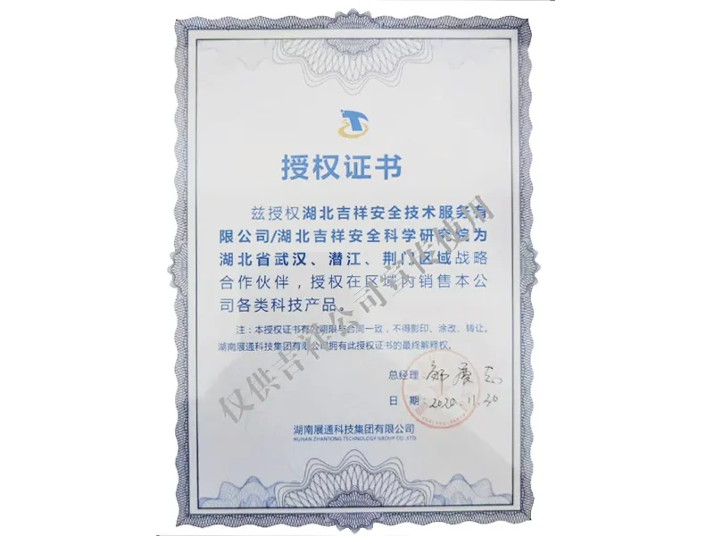 湖南展通科技授权证书
