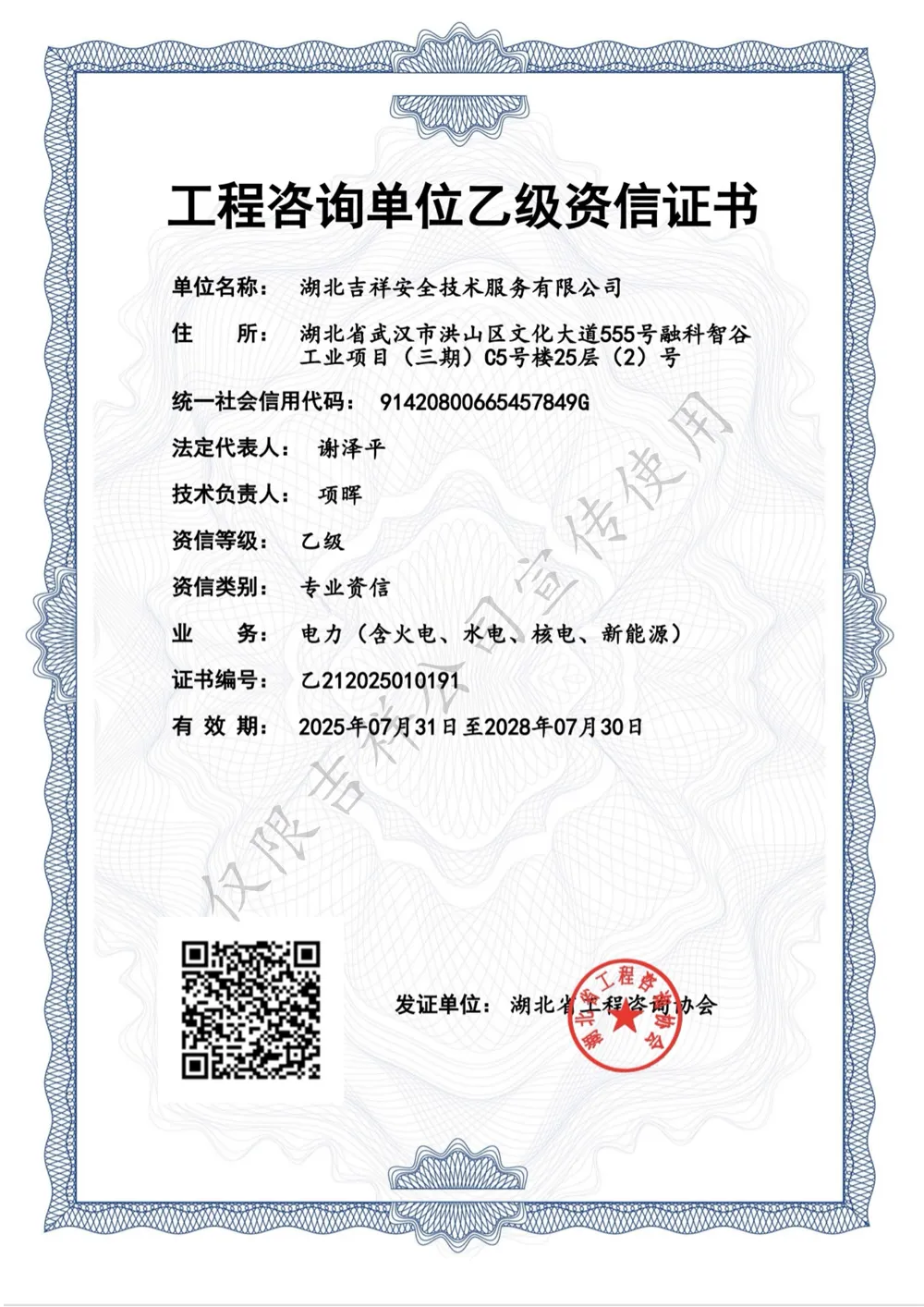 工程咨询单位乙级资信证书