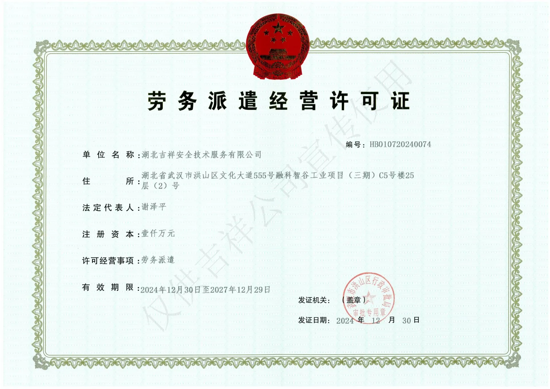 劳务派遣经营许可证
