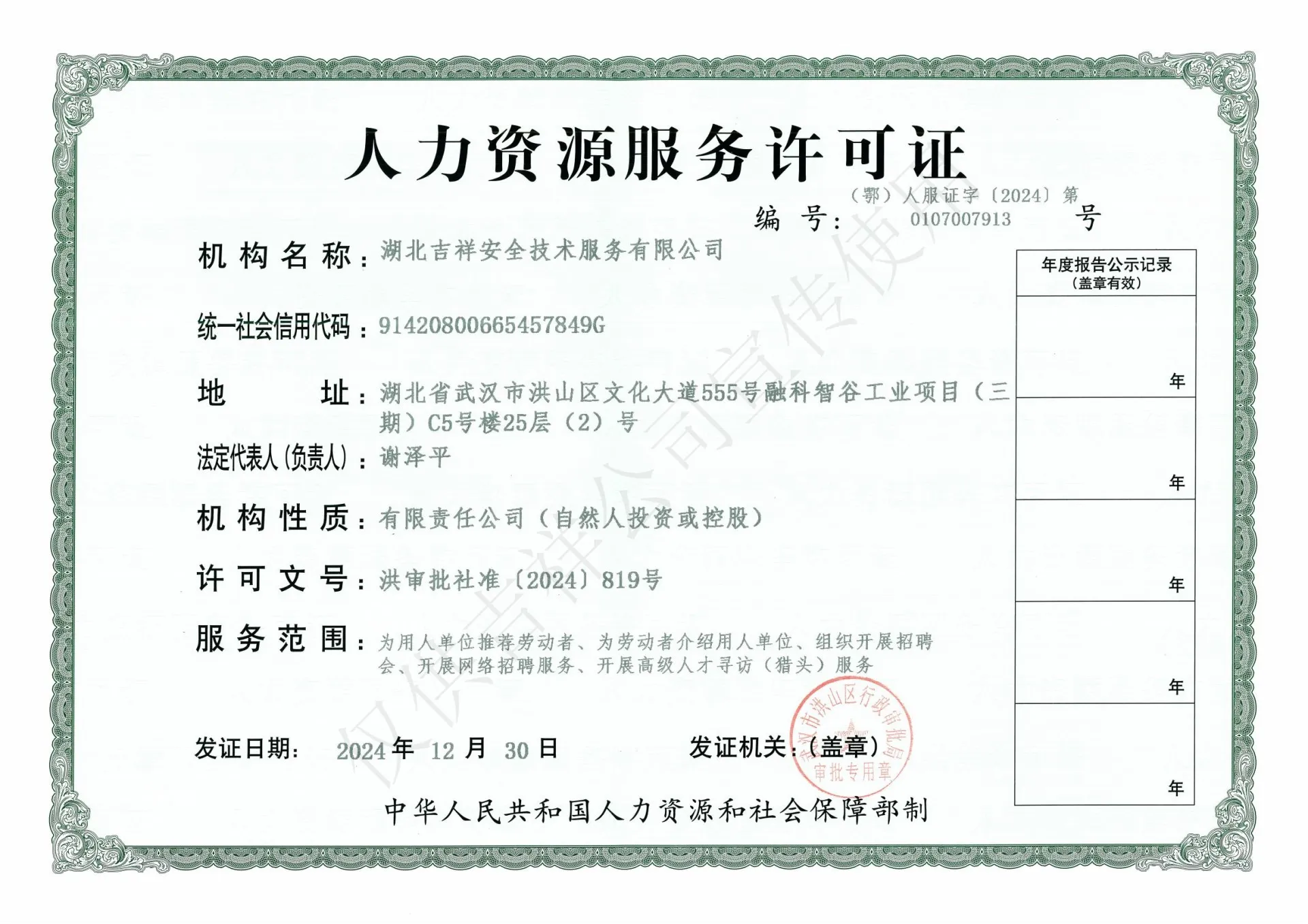 人力资源服务许可证