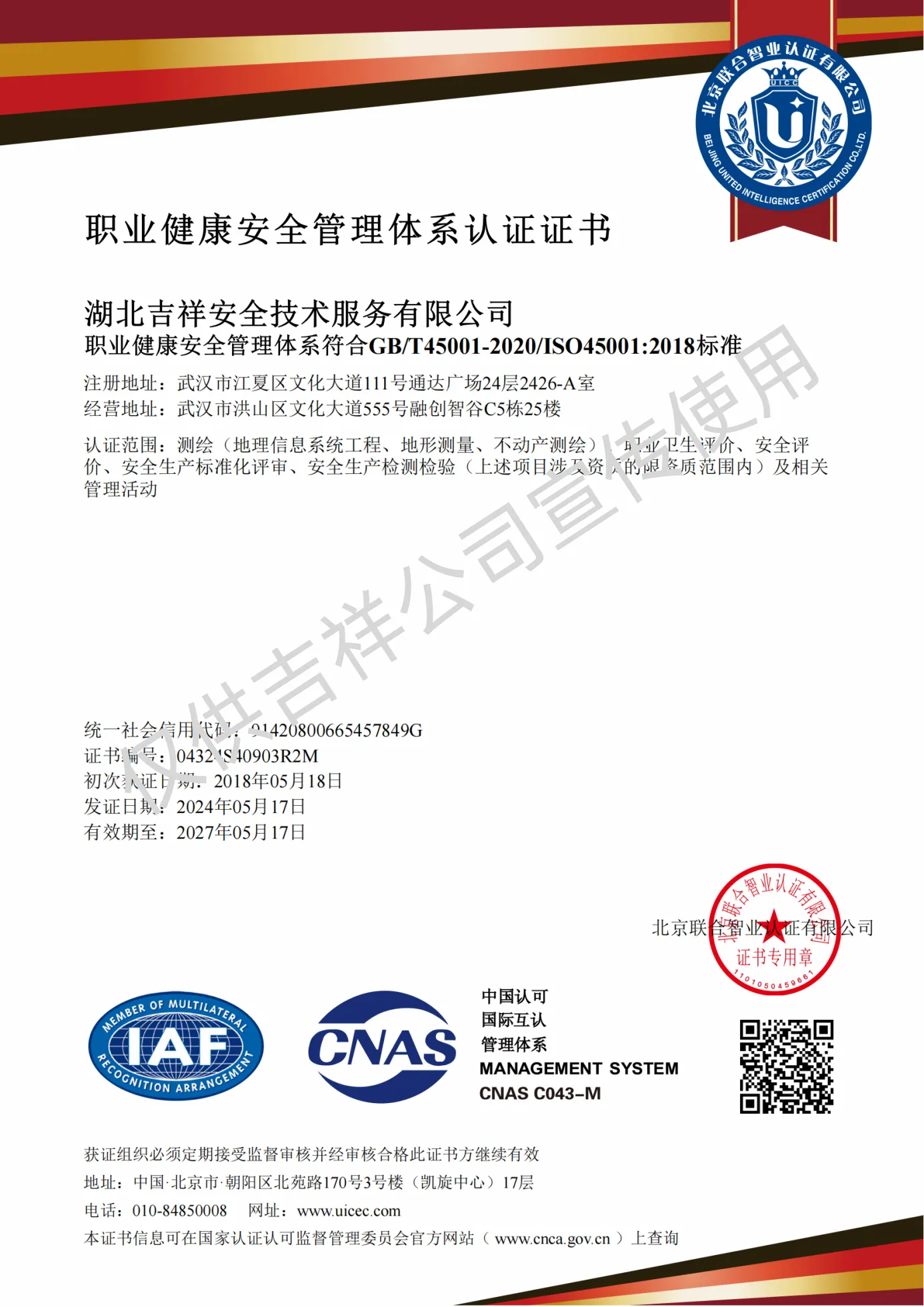 职业健康安全管理体系认证