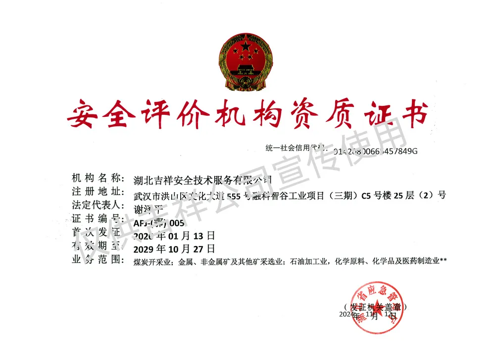安全评价机构资质