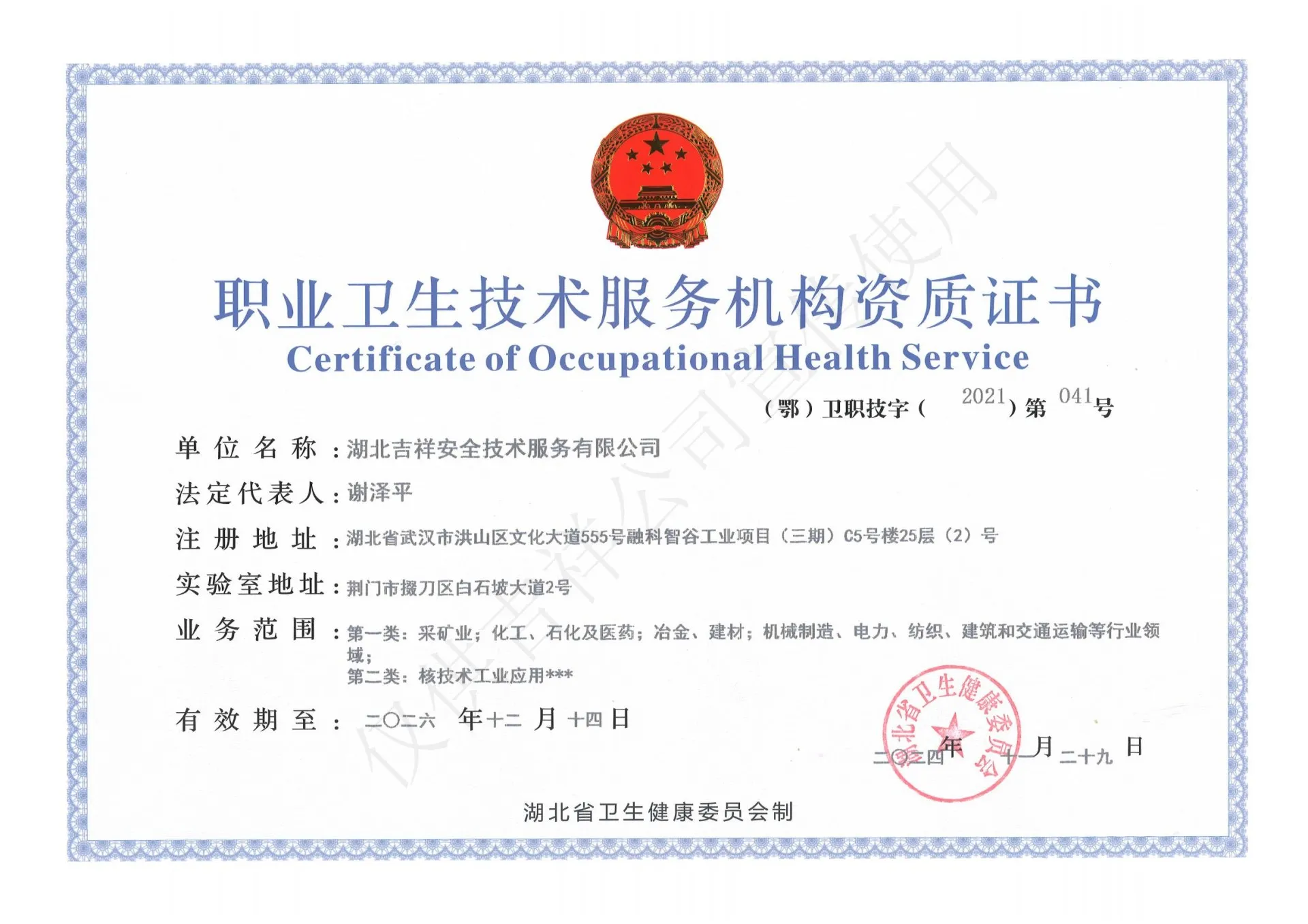 职业卫生技术服务机构资质