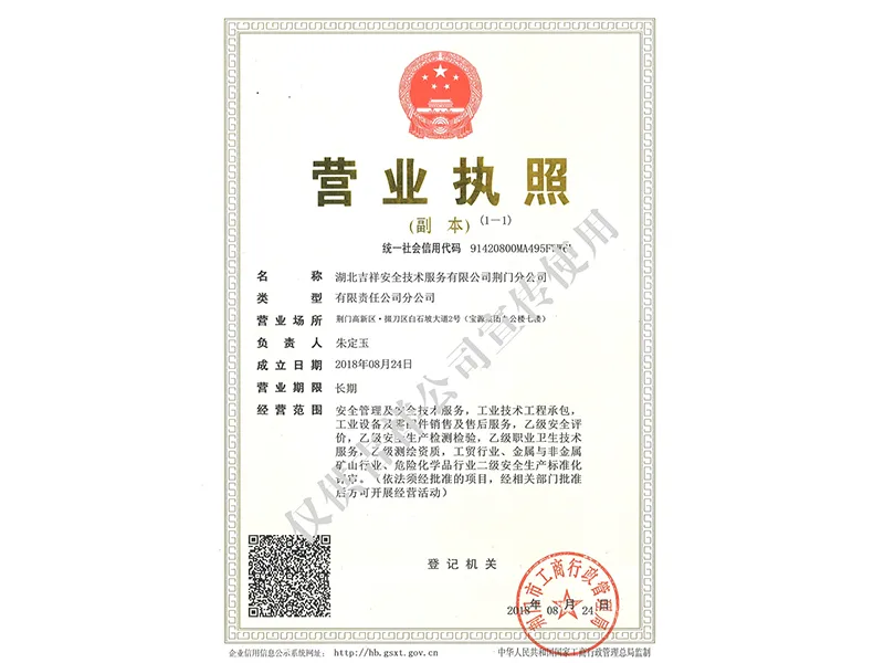 荆门分公司营业执照