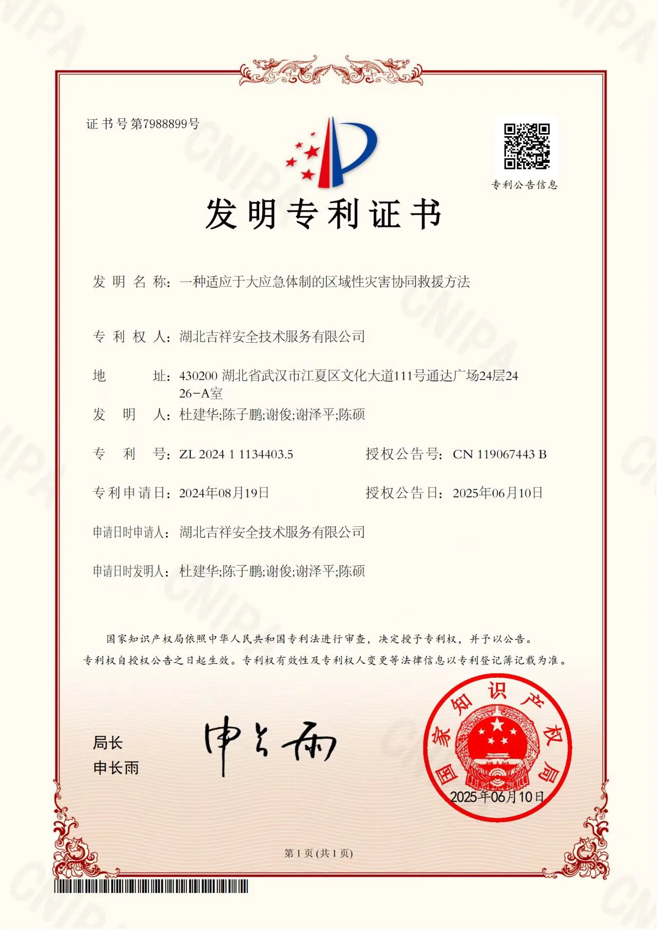 一种适应于大应急体制的区域性灾害协同救援方法