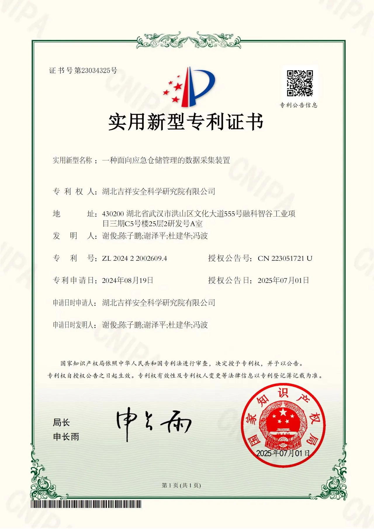 一种面向应急仓储管理的数据采集装置
