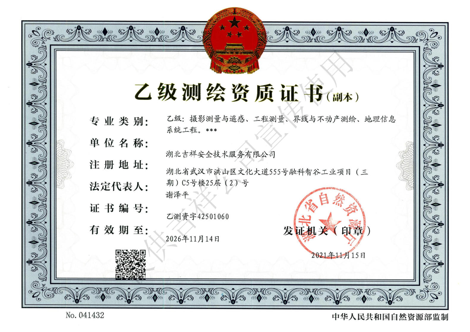 乙级测绘资质