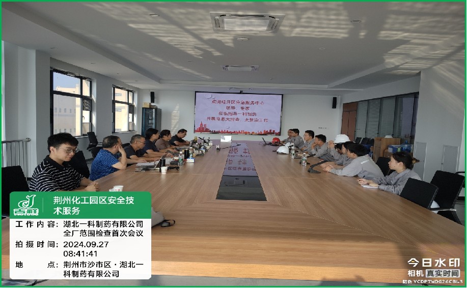 化工园隐患排查