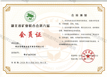 矿业联合会会员证