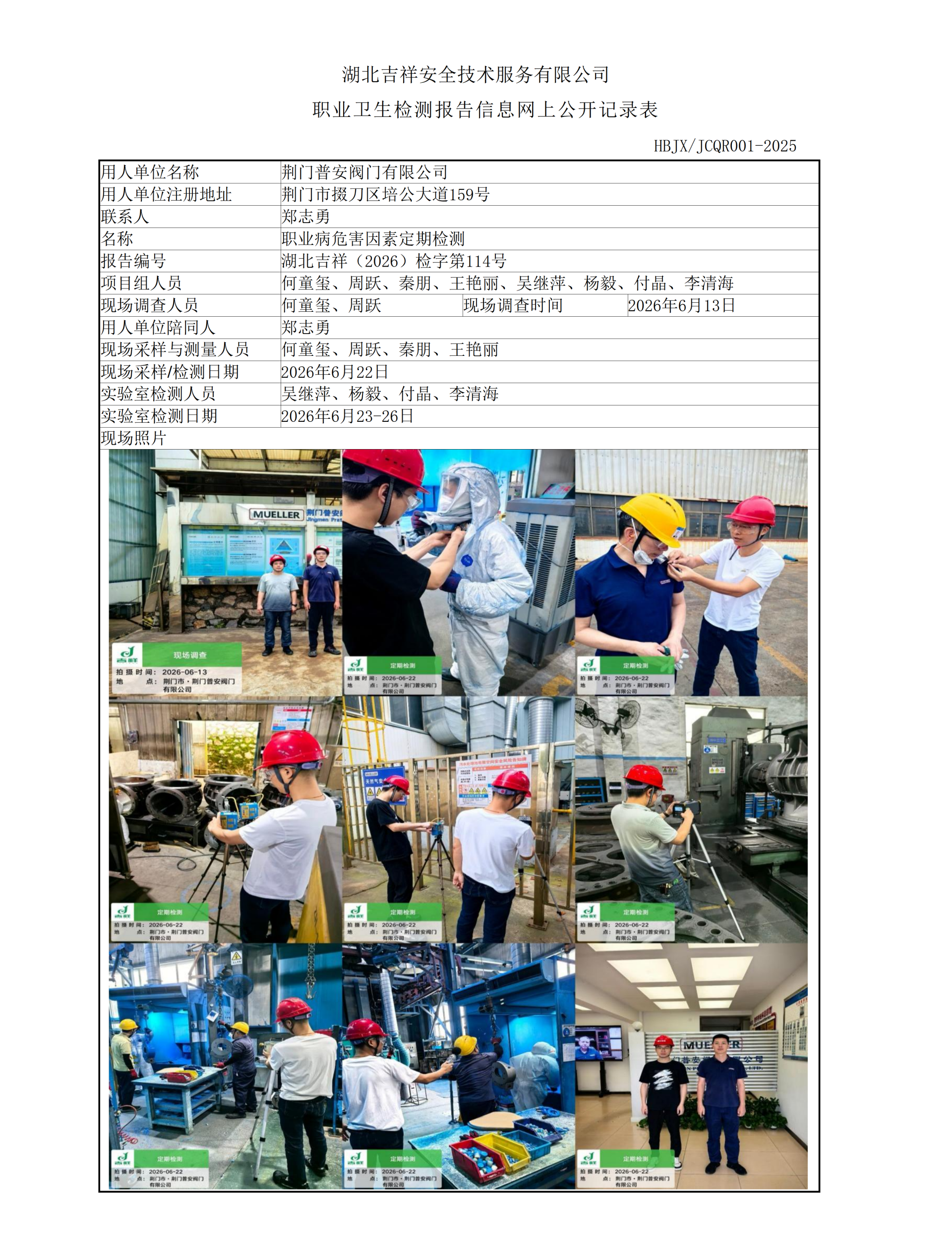 2026年9月14日湖北吉祥（2026）检字荆门普安阀门有限公司检测项目公示_01