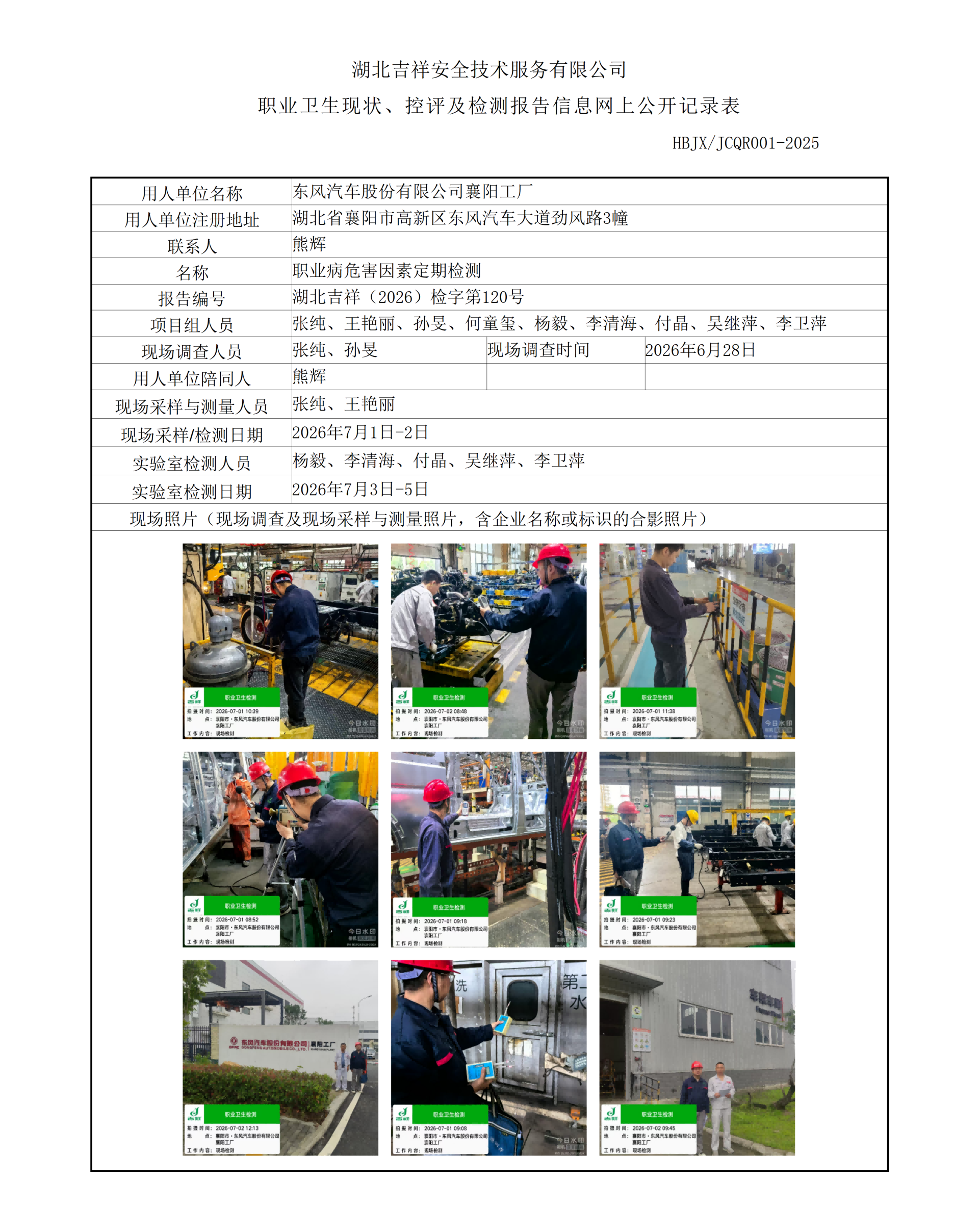 10-2026年8月30日_湖北吉祥（2026）检字第120号_襄阳工厂_定期检测项目公示-删除电话_01(1)